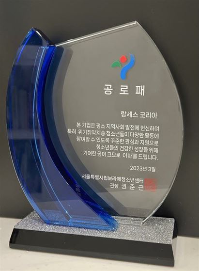 LANXESS Appreciation Award, Seoul
